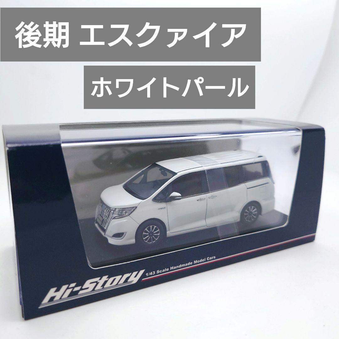 ハイストーリー エスクァイア ホワイトパール ミニカー 1/43 ミニカー