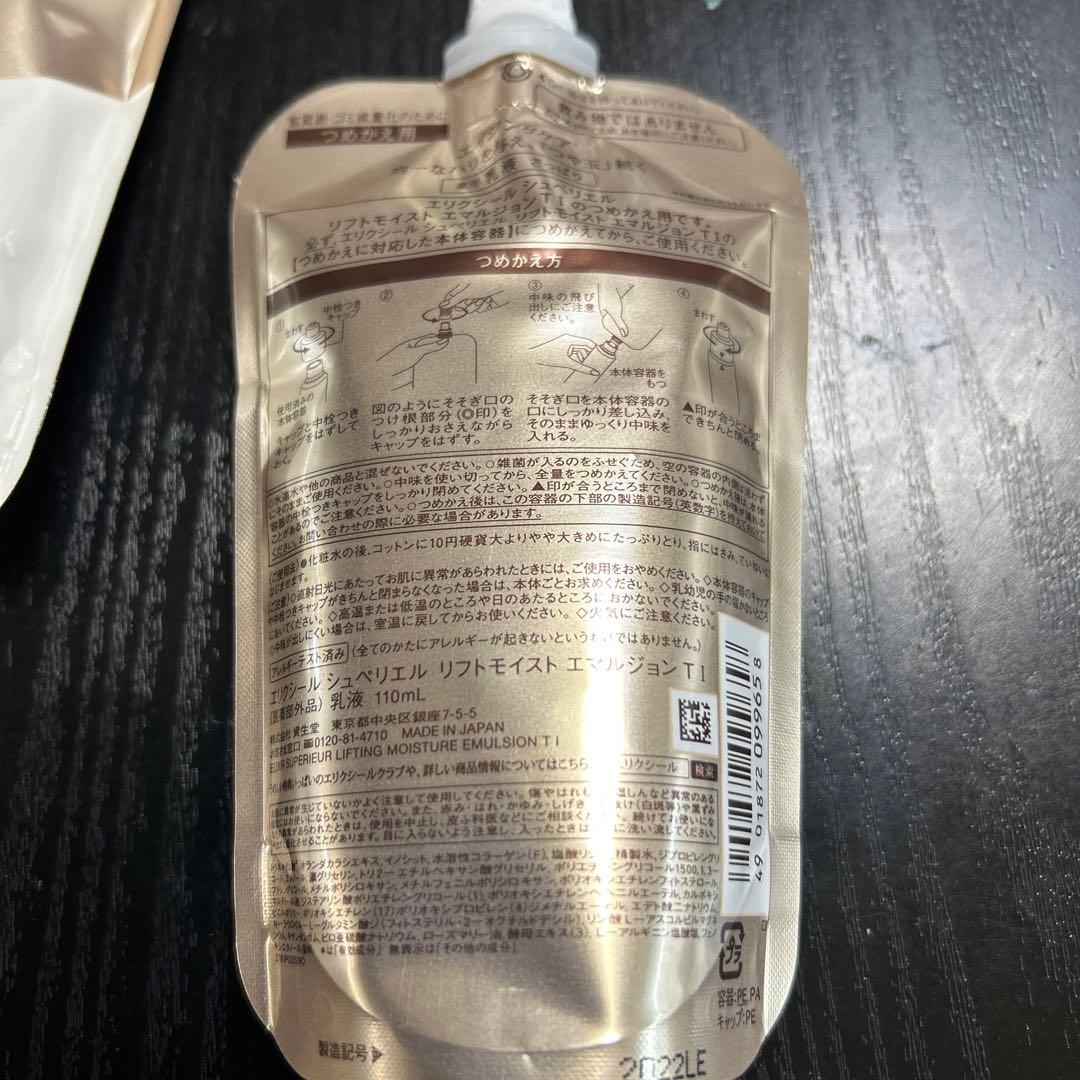 エリクシール シュペリエル リフトモイスト エマルジョン Ｔ I 110ml(…