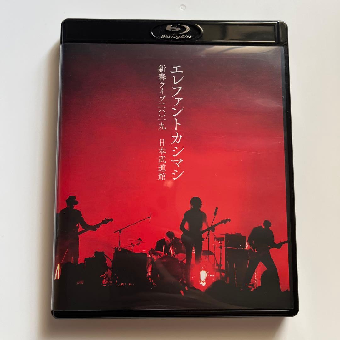 エレファントカシマシ/新春ライブ二〇一九 日本武道館〈初回限定盤・2枚組〉