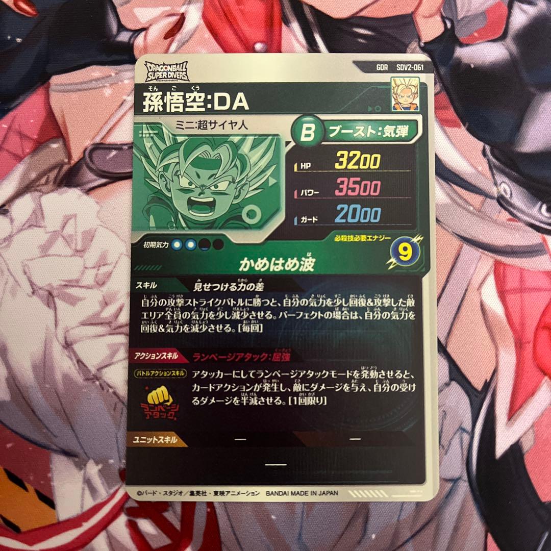 ダイバーズ　sdv2-061 孫悟空:DA gdr