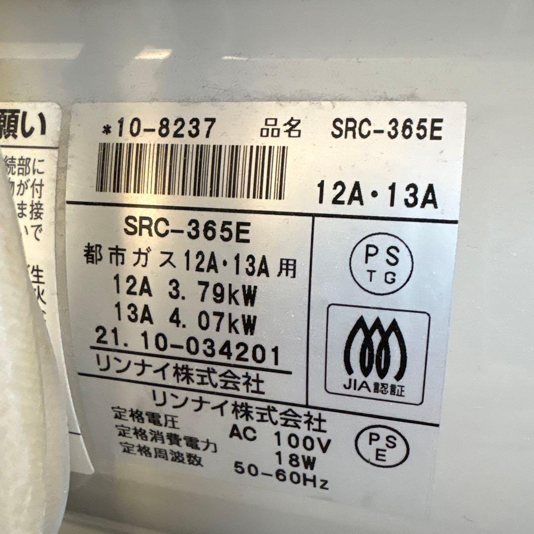 ガスファンヒーター　リンナイSRC-365E