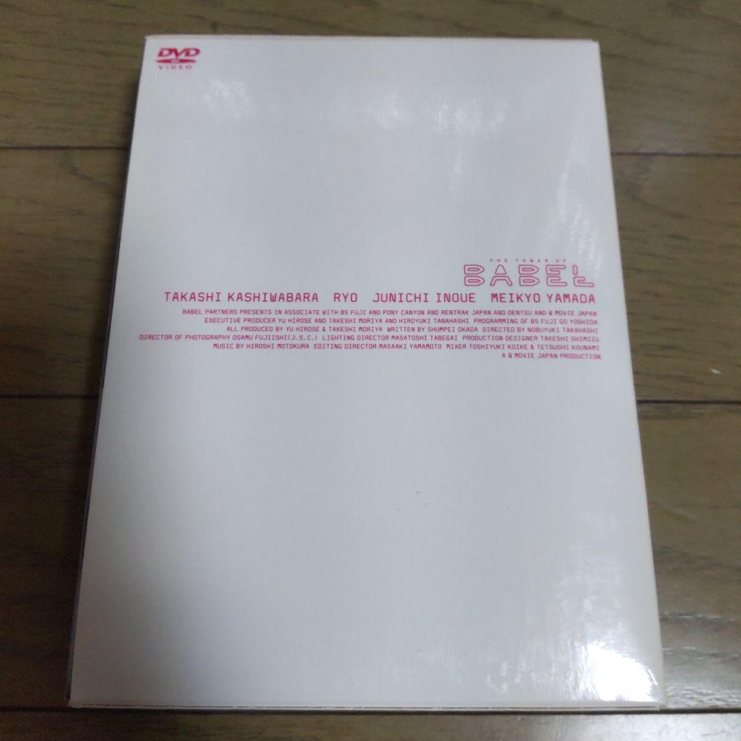 BABEL／DVD BOX