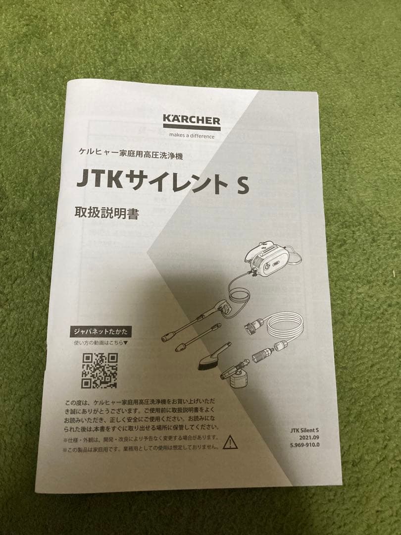 中古品 KARCHER JTK Silent S 静音モデル