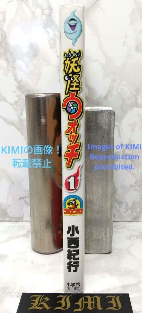 妖怪ウォッチ 1 てんとう虫コロコロコミックス コミック 2013 小西 紀行