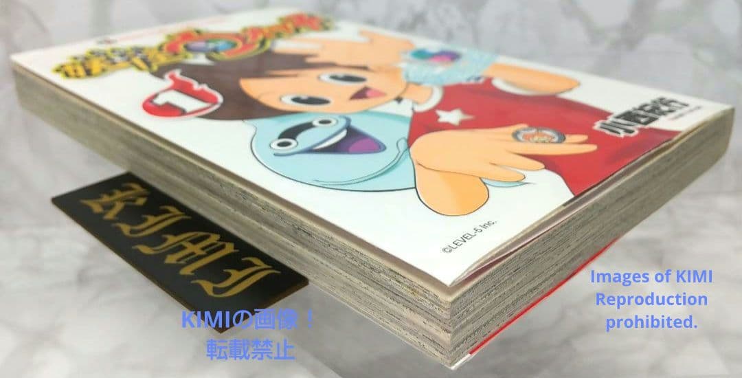 妖怪ウォッチ 1 てんとう虫コロコロコミックス コミック 2013 小西 紀行