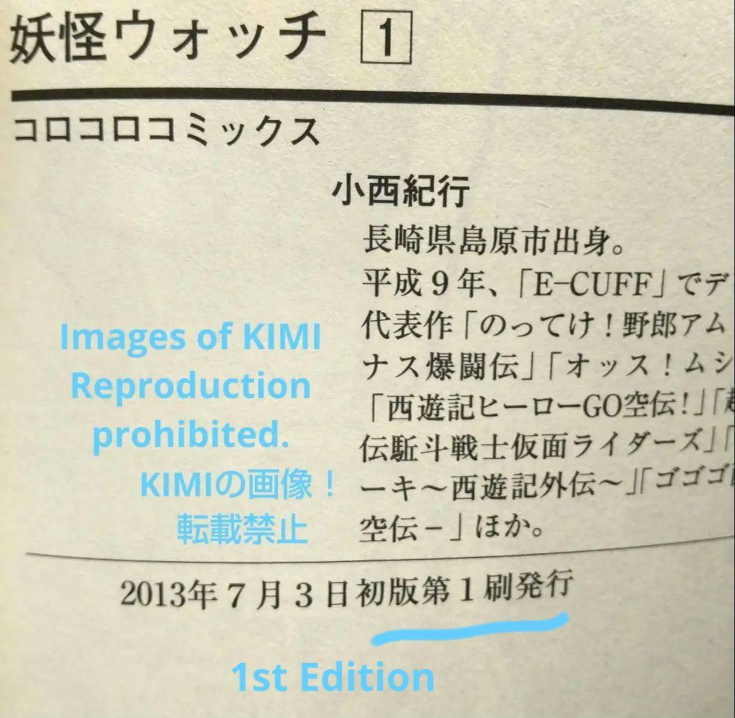 妖怪ウォッチ 1 てんとう虫コロコロコミックス コミック 2013 小西 紀行