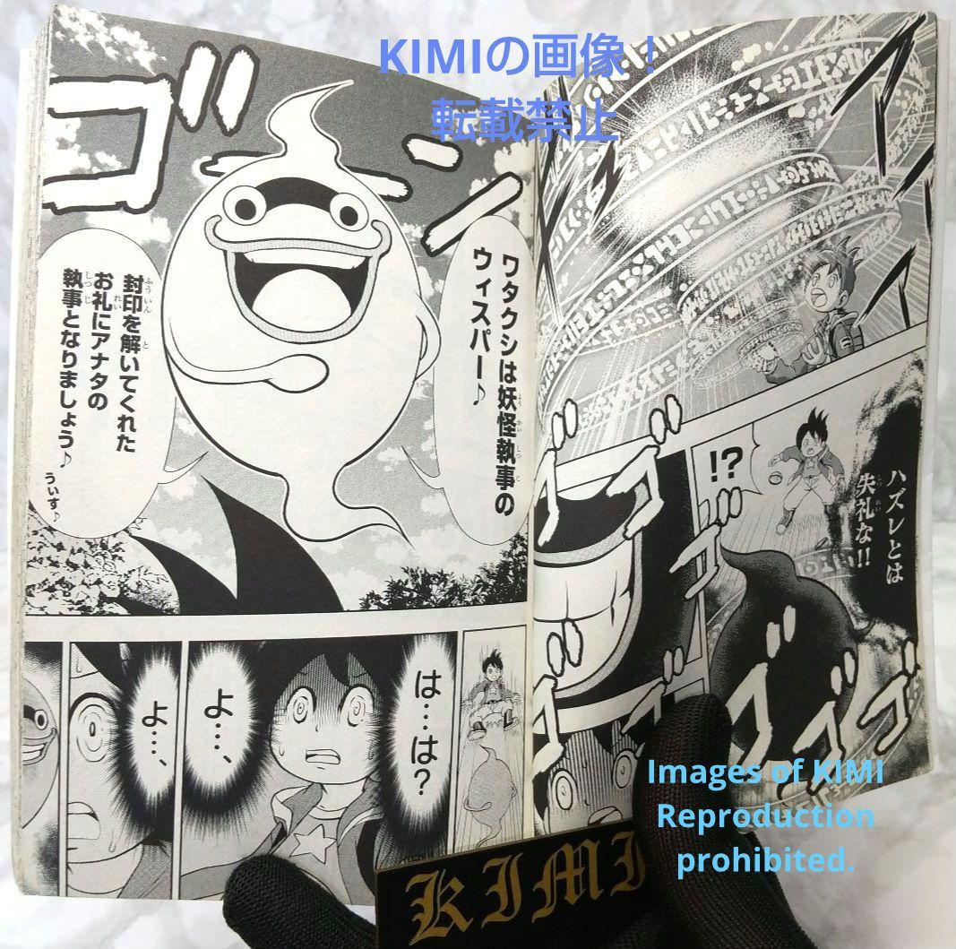 妖怪ウォッチ 1 てんとう虫コロコロコミックス コミック 2013 小西 紀行