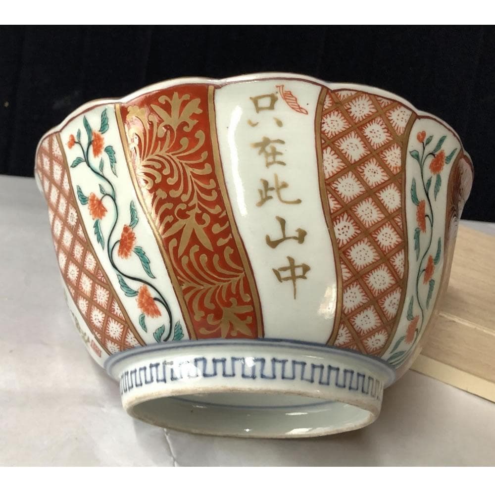 e2892 古伊万里 色絵 深鉢 高さ9cm 太明成化年製 輪花縁 輪花鉢 鉢