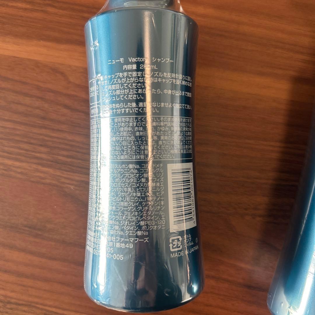 【未開封】ニューモ シャンプー 280mL × 6本