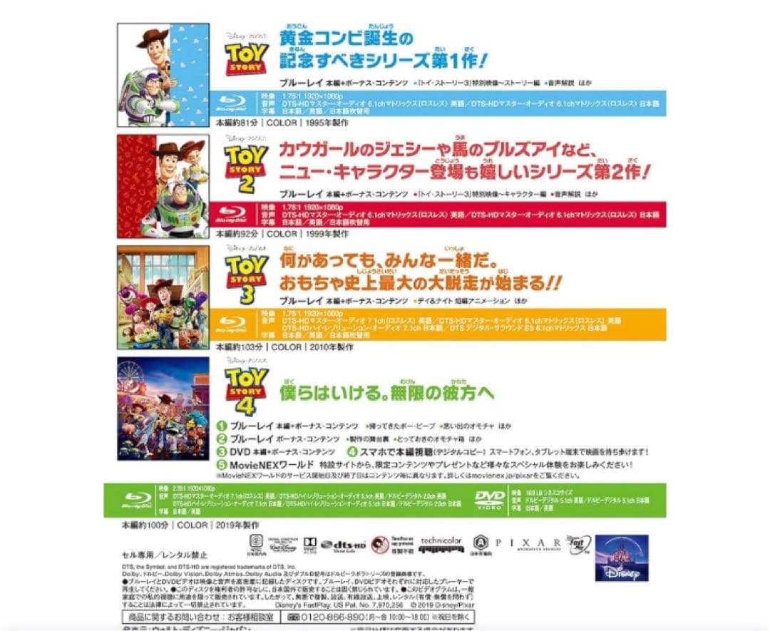 トイ・ストーリー　Blu-rayBOX ：４ムービー〈数量限定・6枚組〉