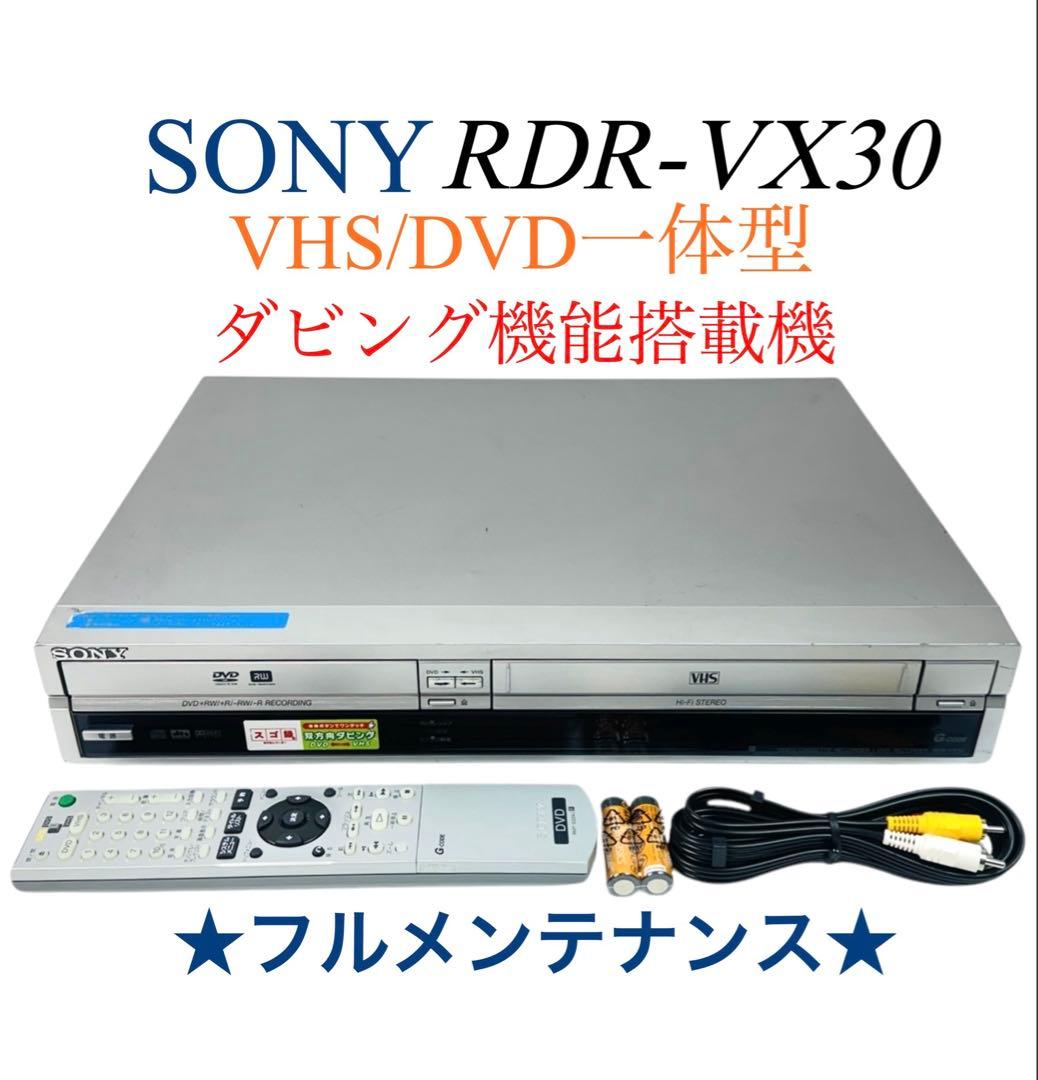 SONY ダビング機能搭載 VHSビデオ一体型DVDレコーダー RDR-VX30