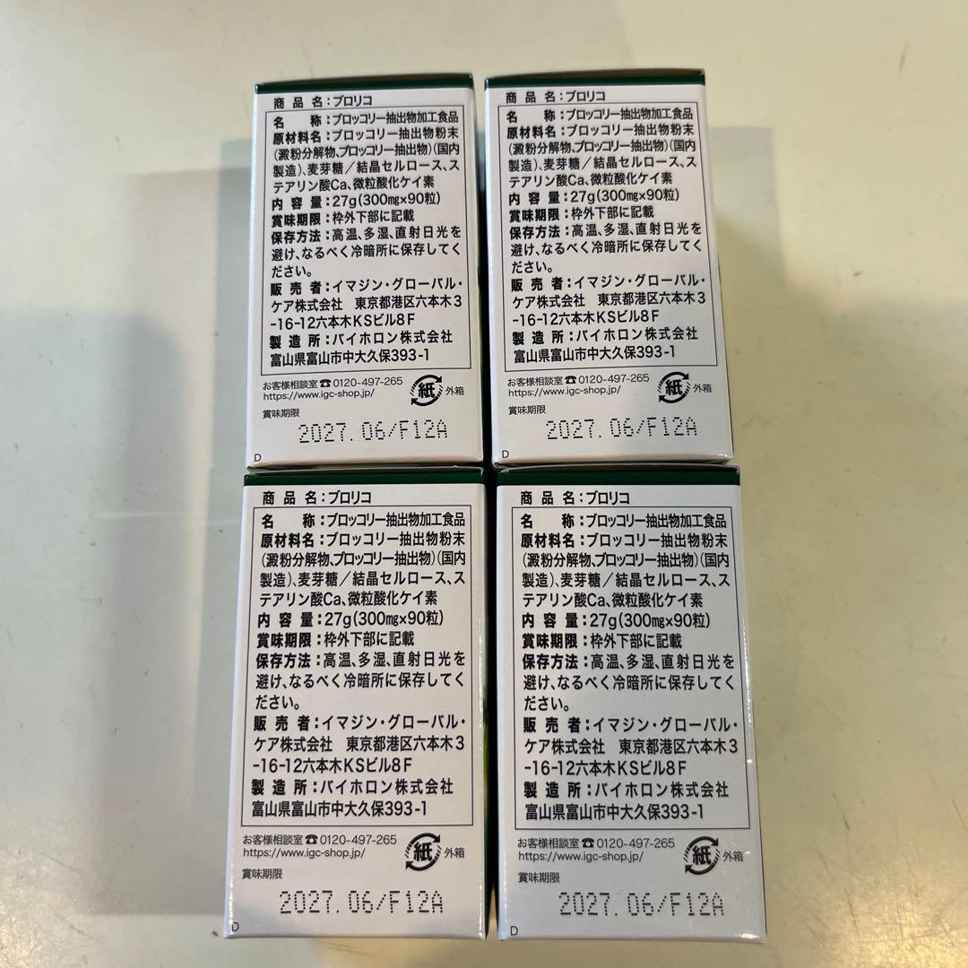 ブロリコ 90粒　4個