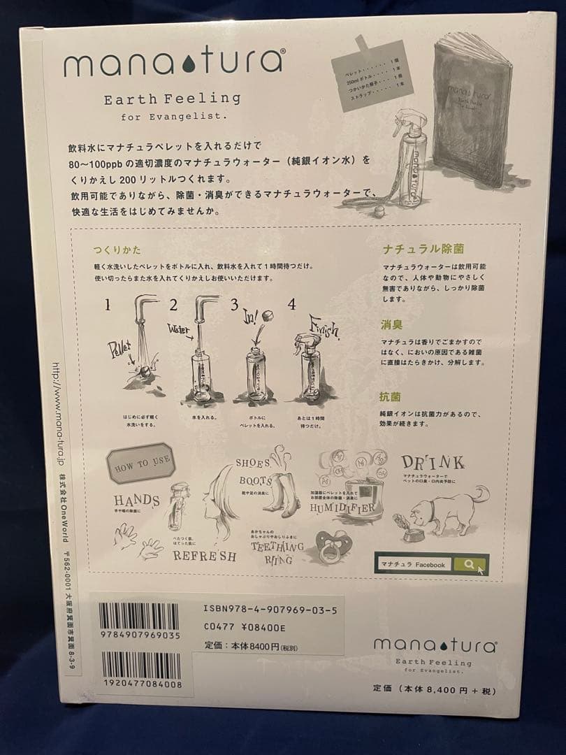 純銀イオン水 マナチュラペレット4g+250mlボトルセットx2除菌・加湿・消臭