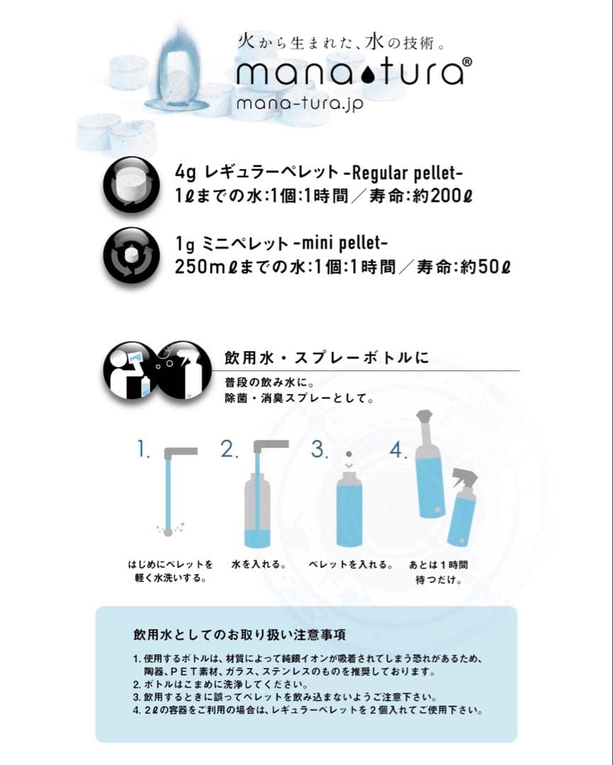 純銀イオン水 マナチュラペレット4g+250mlボトルセットx2除菌・加湿・消臭