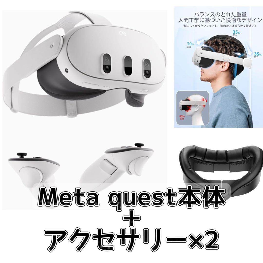  Quest 3 128GB 美品 アクセサリーセット