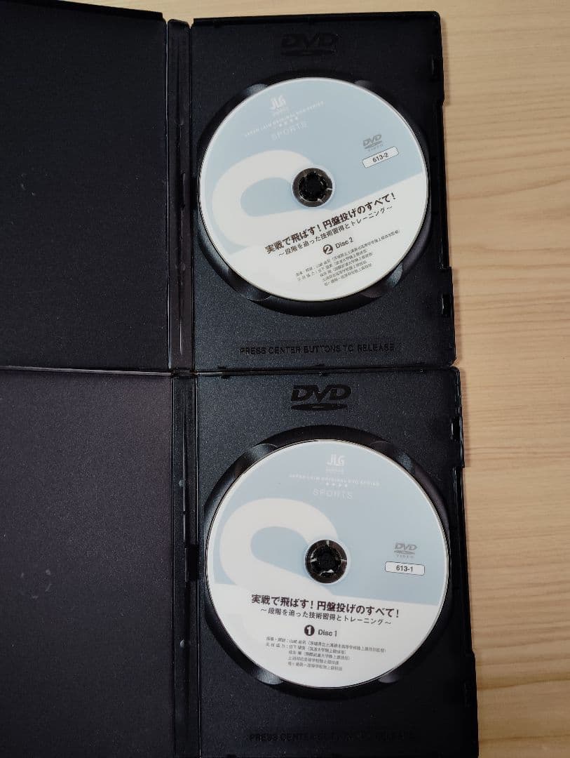 実戦で飛ばす！円盤投げのすべて！ 2枚組DVD