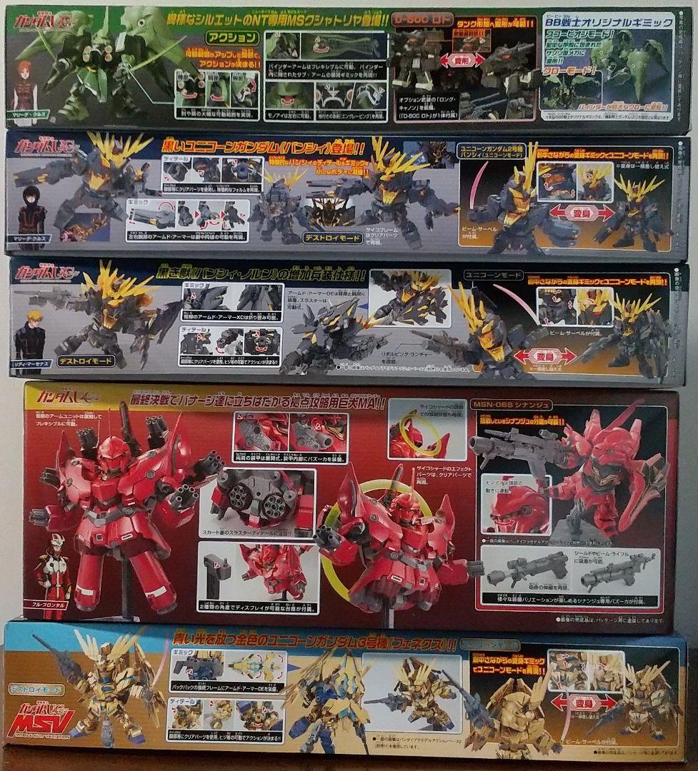 BB戦士 UCシリーズ ５個セット