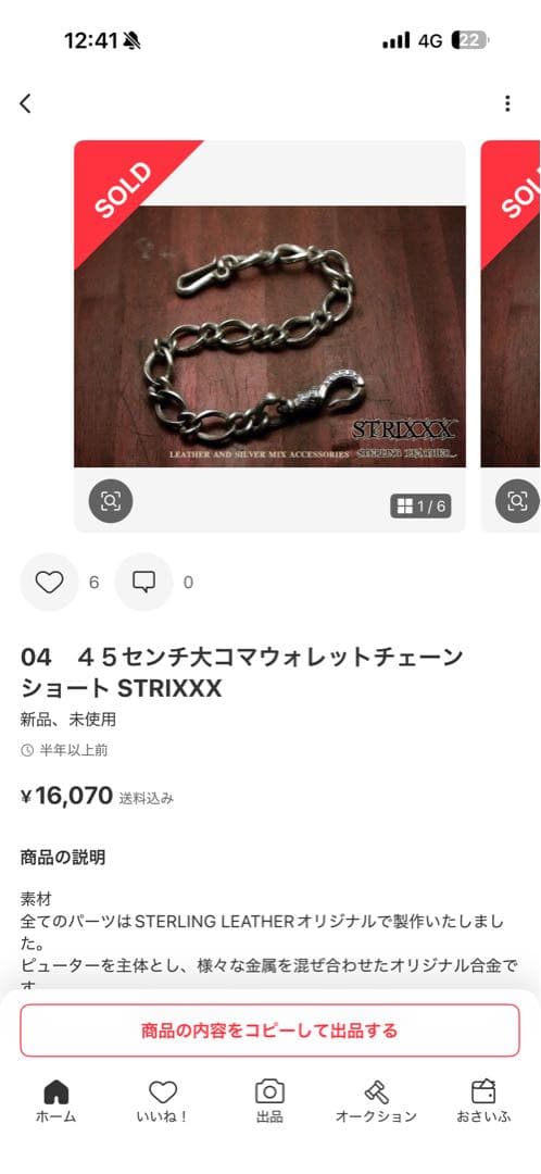 STRIXXX ウォレットチェーン 45cm