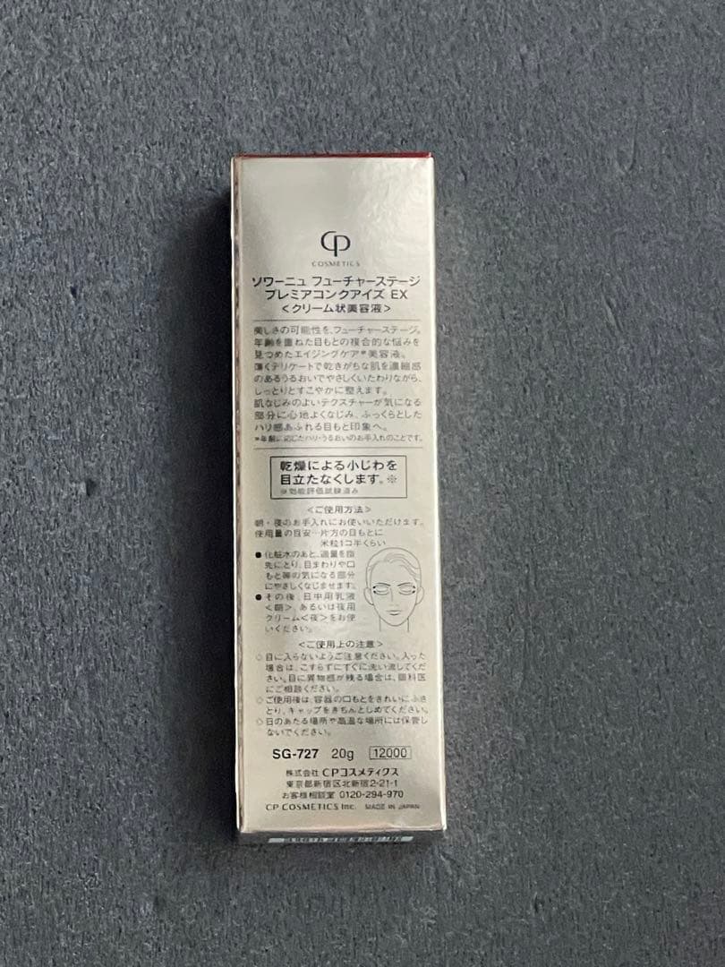 CPコスメティクス ソワーニュ フューチャーステージプレミアコンクアイズ EX