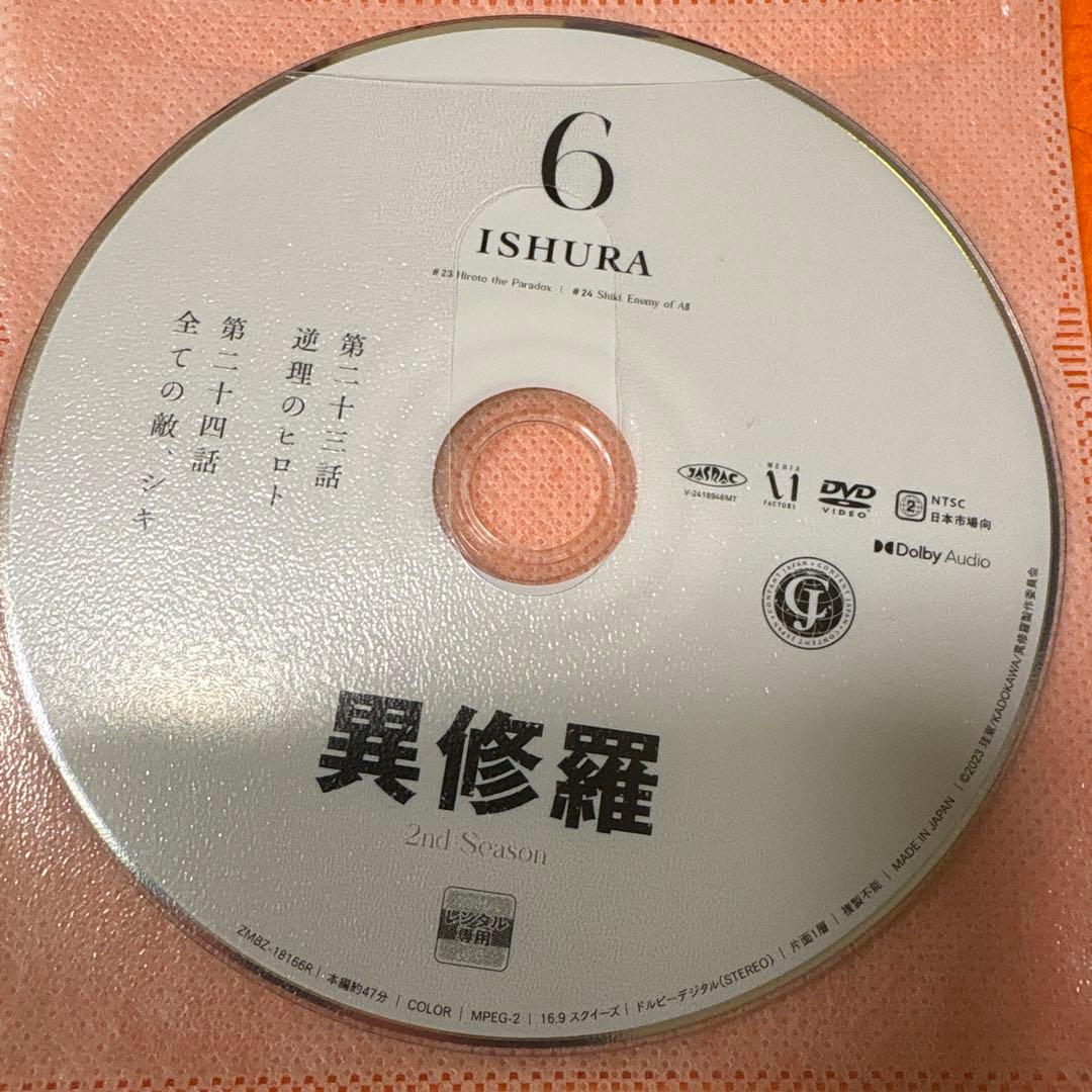異修羅　2ndシーズン　 DVD 全巻セット　アニメ　第2期　全6巻 レンタル