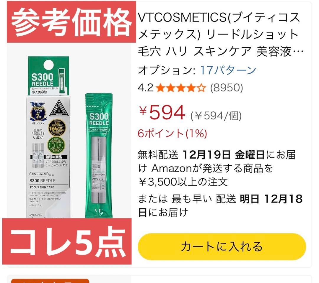 VT REEDLE S300 5本 + 2ステップマスク 5枚+Ｓ700セット