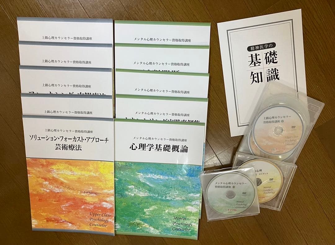 キャリカレ メンタル心理・上級心理カウンセラー教本(2科目分）
