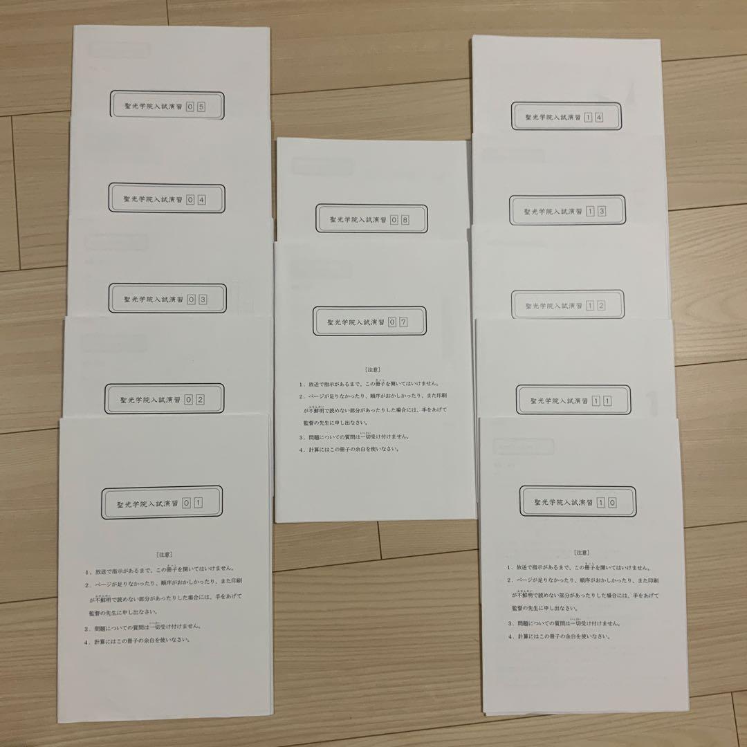 Gnoble グノーブル 聖光学院 入試演習 01-14