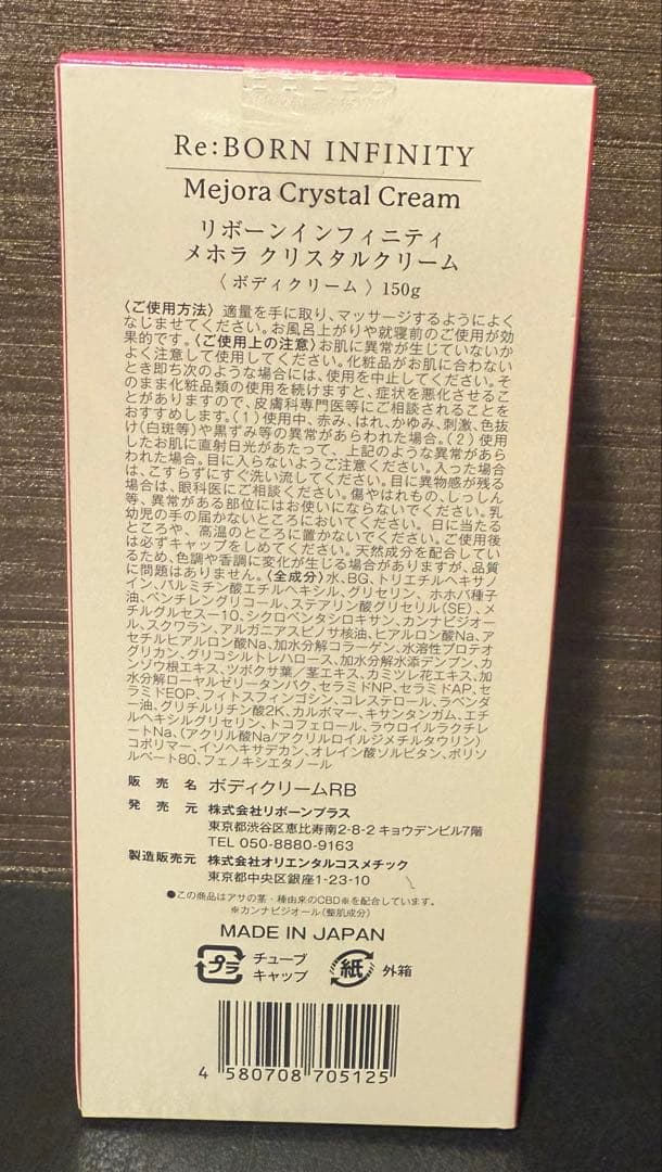 【ReBORN INFINITY】 メホラクリスタルクリーム CBD 新品未使用