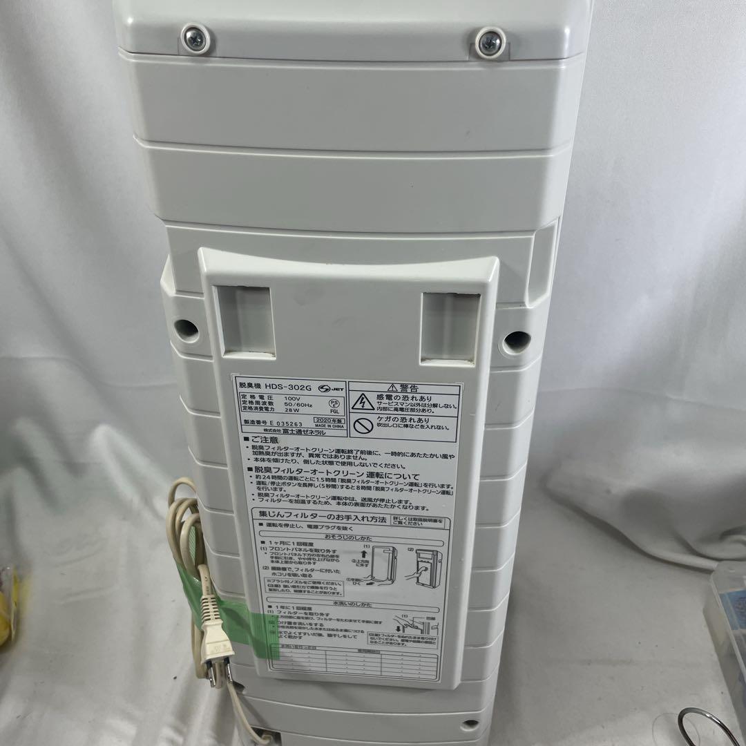 【フィルタ新品】富士通ゼネラルPLAZION HDS-302C 脱臭機