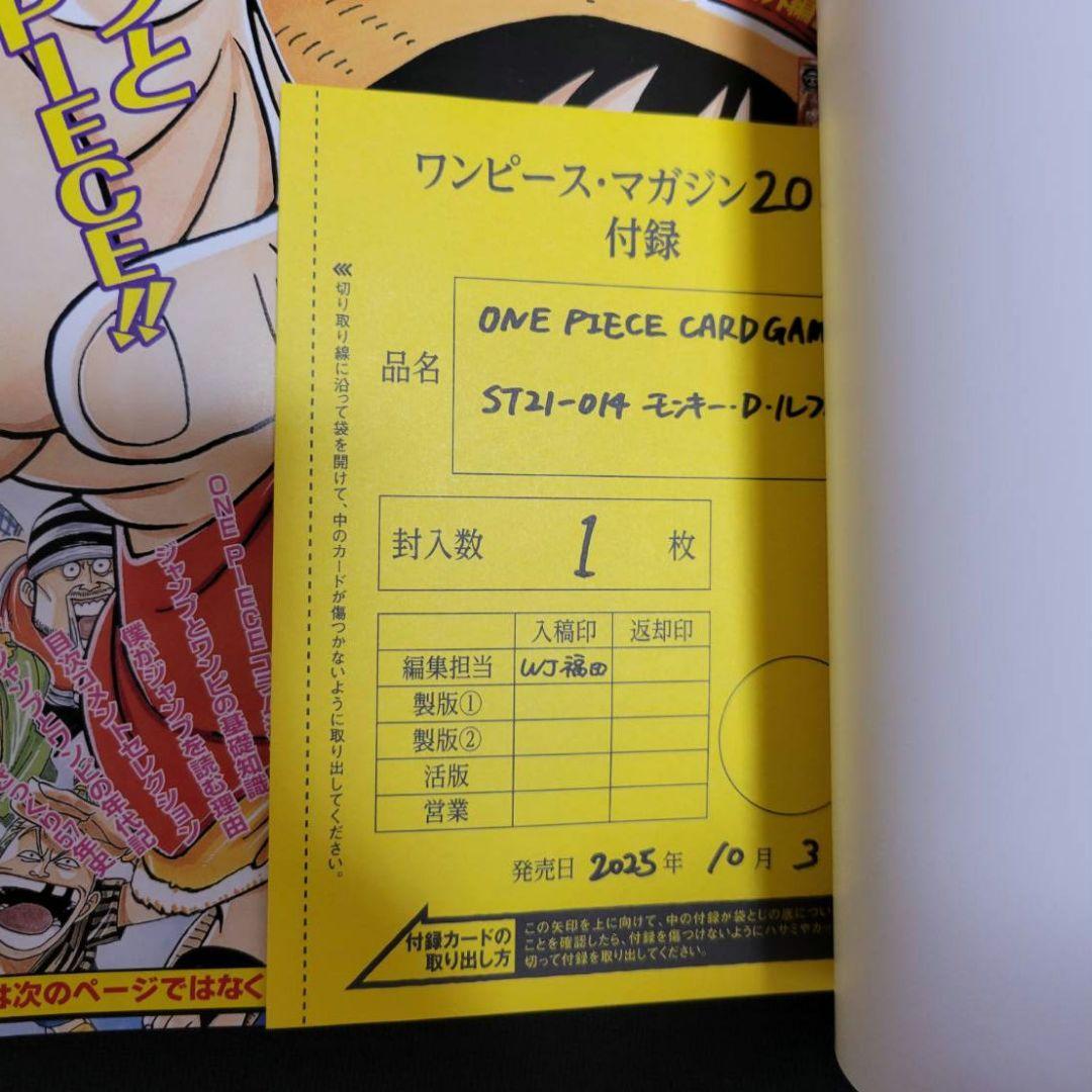 ONE PIECE マガジン 20 ワンピースマガジン　　未開封付録カード付き