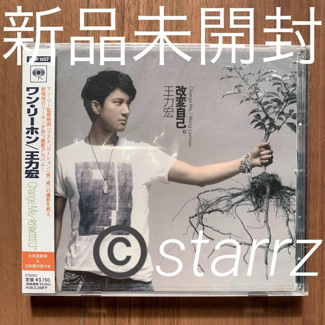 王力宏 ワン・リーホン Wang Leehom Change Me 改変自己 2