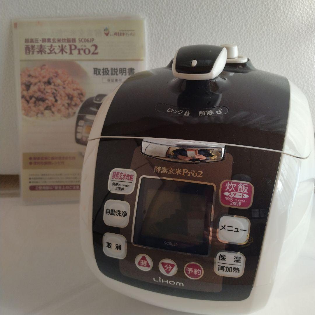 LIHOM 酵素玄米Pro2 炊飯器