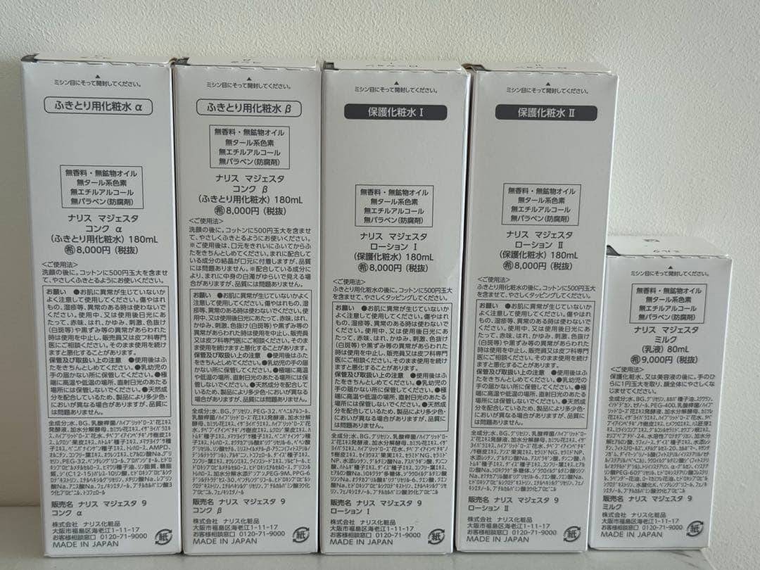 ナリス化粧品スキンケア５点セット