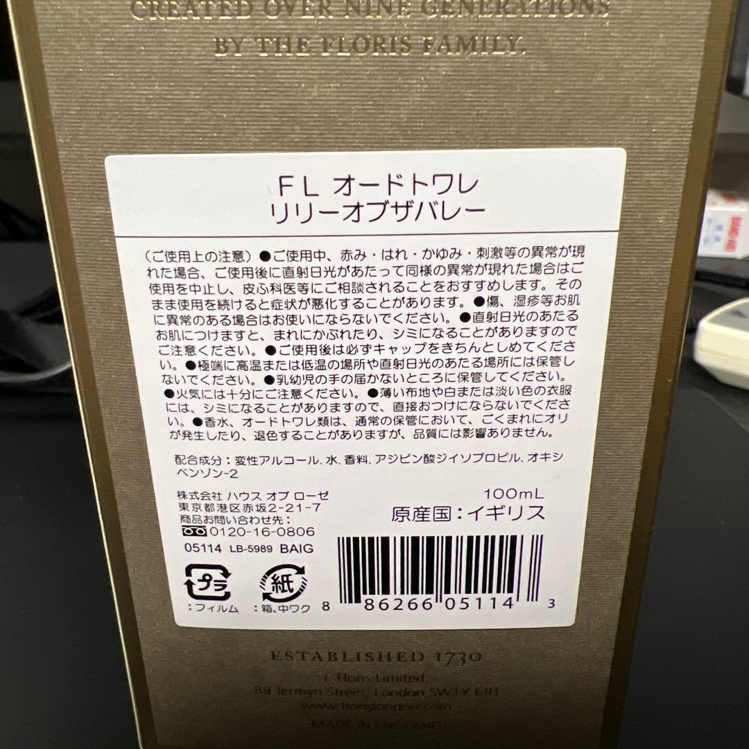 【廃盤・ほぼ未使用】FLORIS リリーオブザバレー EDT 100ml 香水
