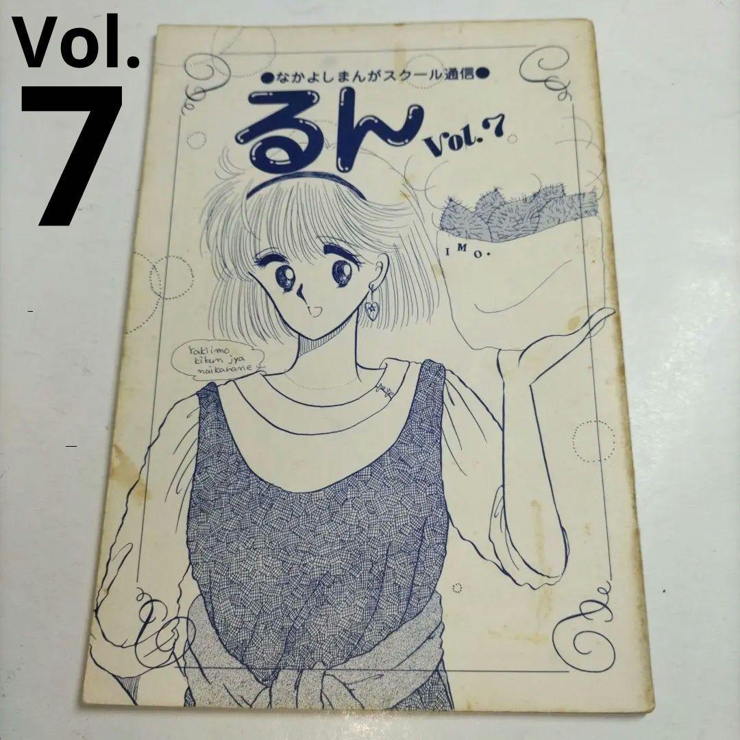 るん⭐なかよし⭐まんがスクール通信⭐Vol.7⭐