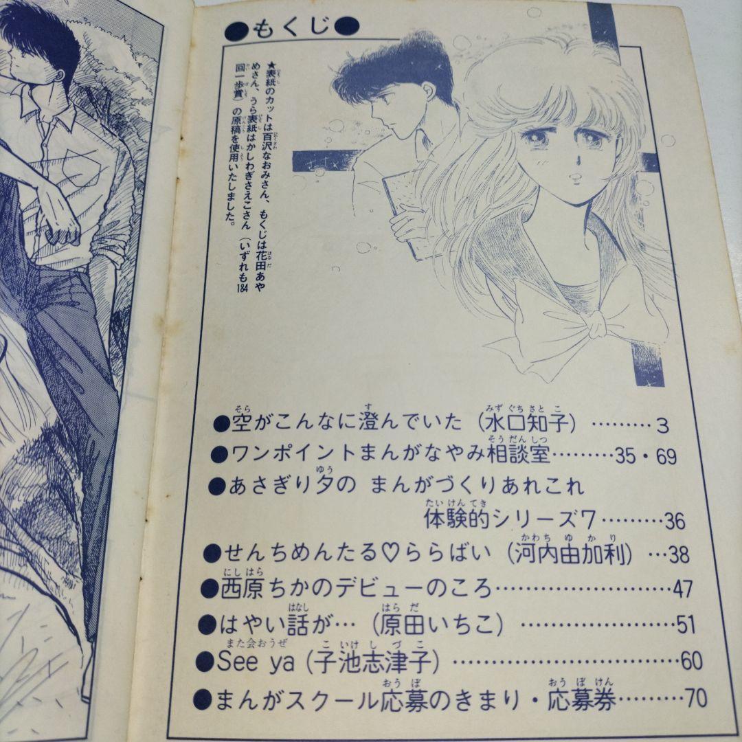 るん⭐なかよし⭐まんがスクール通信⭐Vol.7⭐