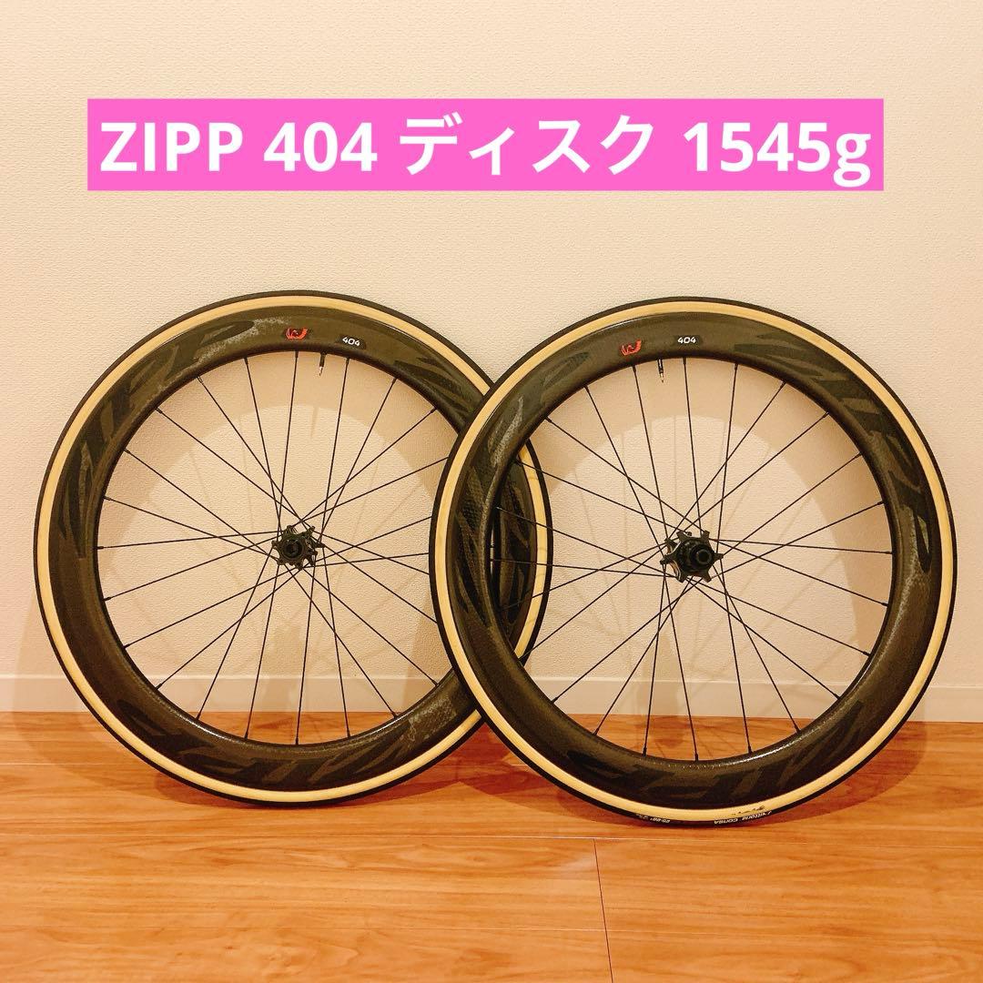 ZIPP404 DB カーボンホイール