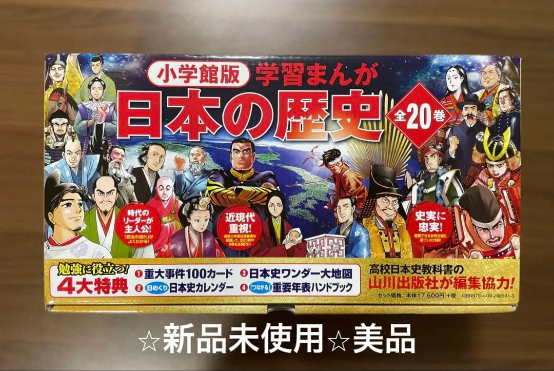日本の歴史 漫画全20巻セット