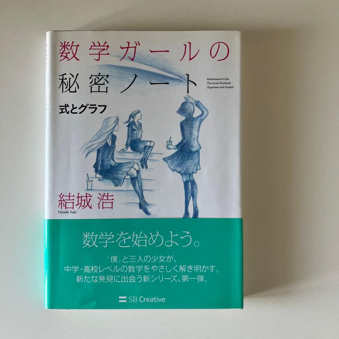 お値下げ　15冊セット⭐︎数学ガール秘密のノート