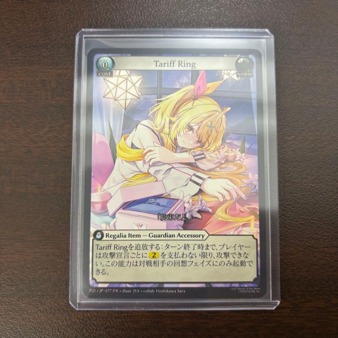 ひ*ろ様 Tariff Ring プロモ Non-Foil 星川サラ グランドア