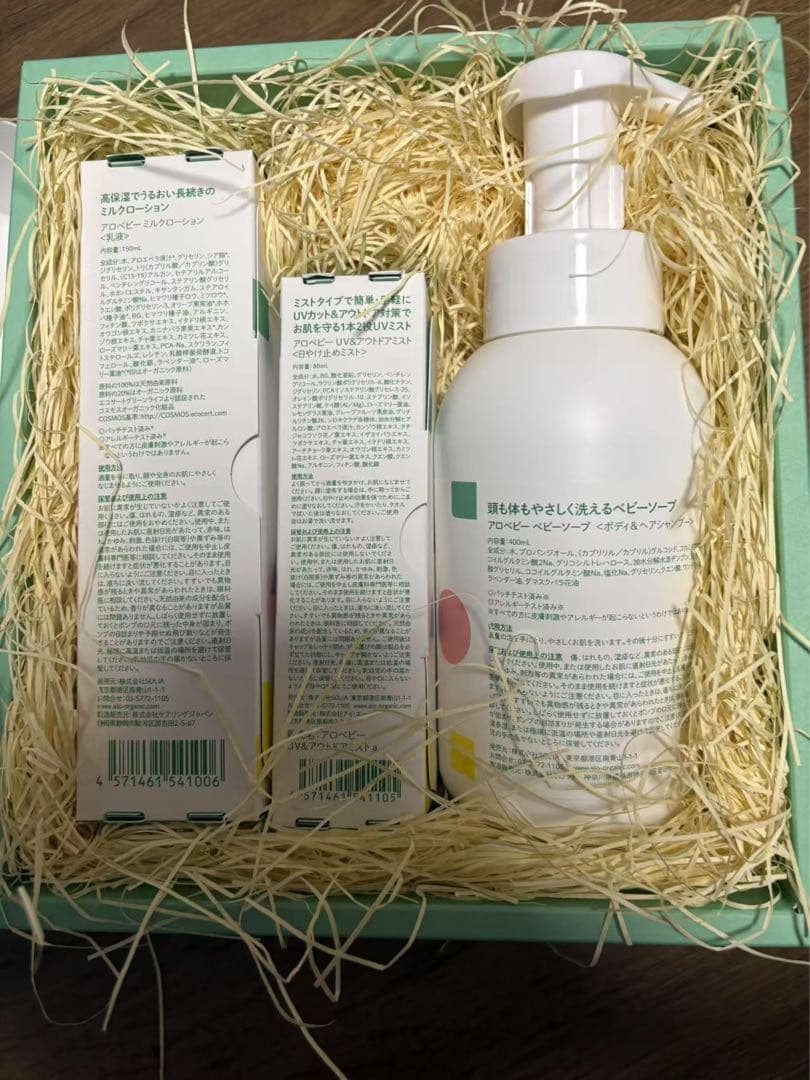 アロベビー サンケアギフト（3点）/2set 6点