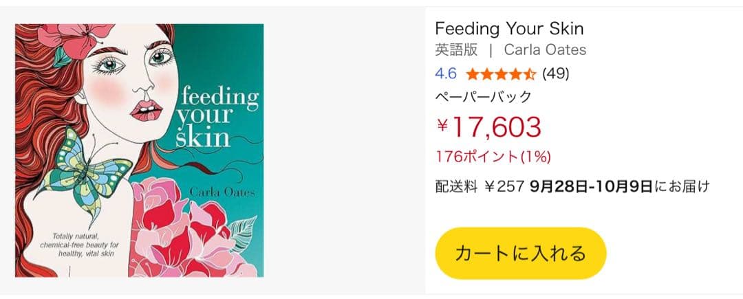 洋書 Feeding Your Skin by Carla Oates