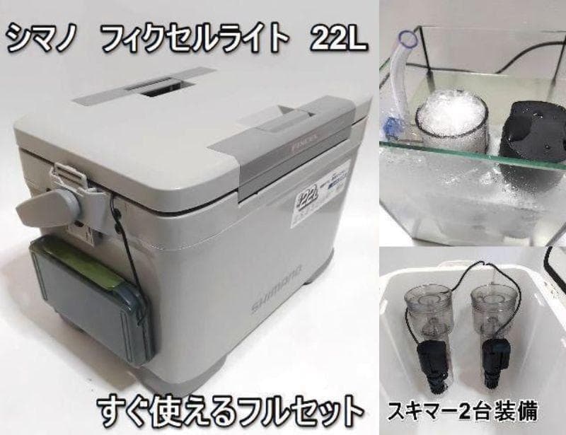 シマノクーラー　フィクセルライト　 アジクーラー 　バッテリー・スキマー2台付