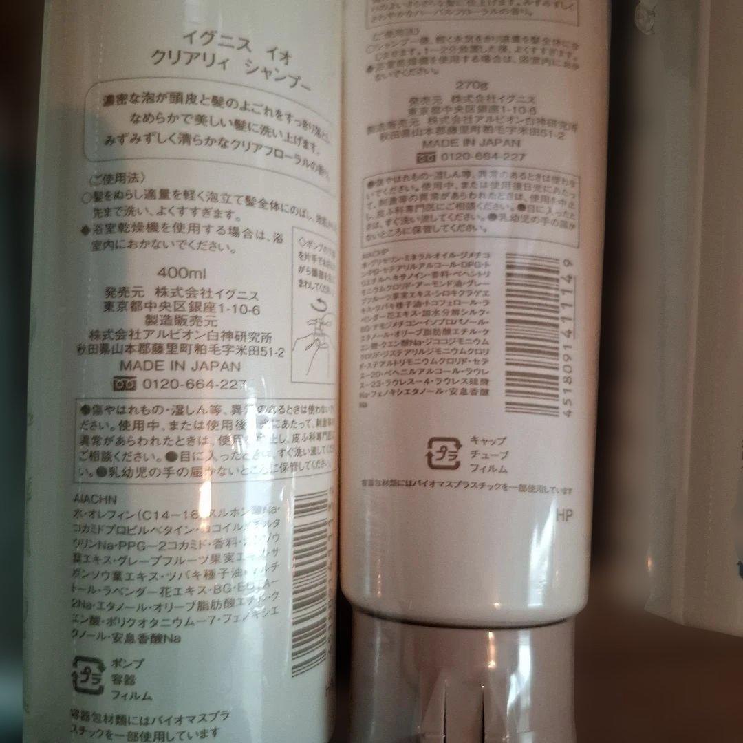 IGNIS クリアシャンプー & ヘアパック &ボディウォッシュセット　イグニス