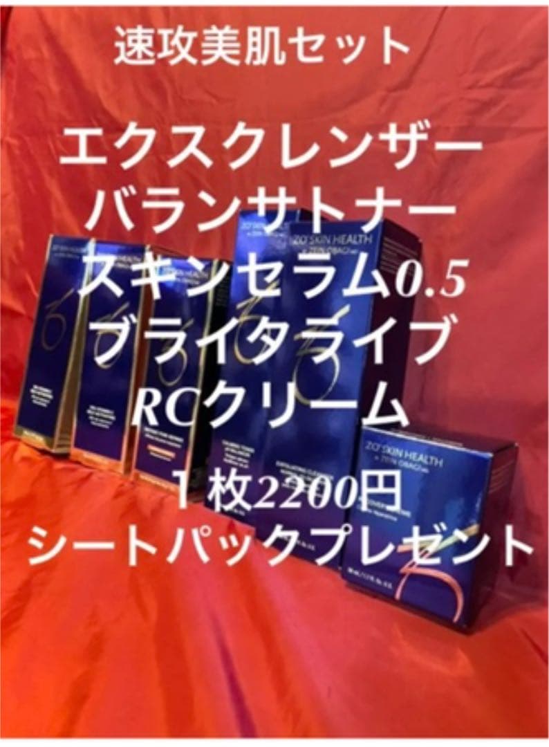 ゼオスキン美白セット応援セール中！