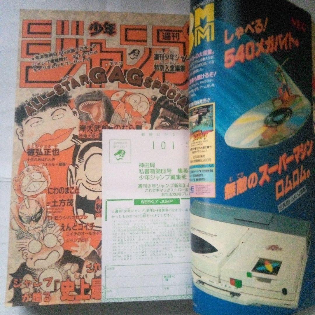 希少　週刊少年ジャンプ1989年3*4号　巻頭カラードラゴンボール
