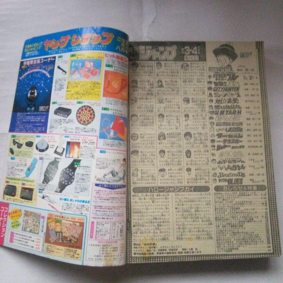 希少　週刊少年ジャンプ1989年3*4号　巻頭カラードラゴンボール