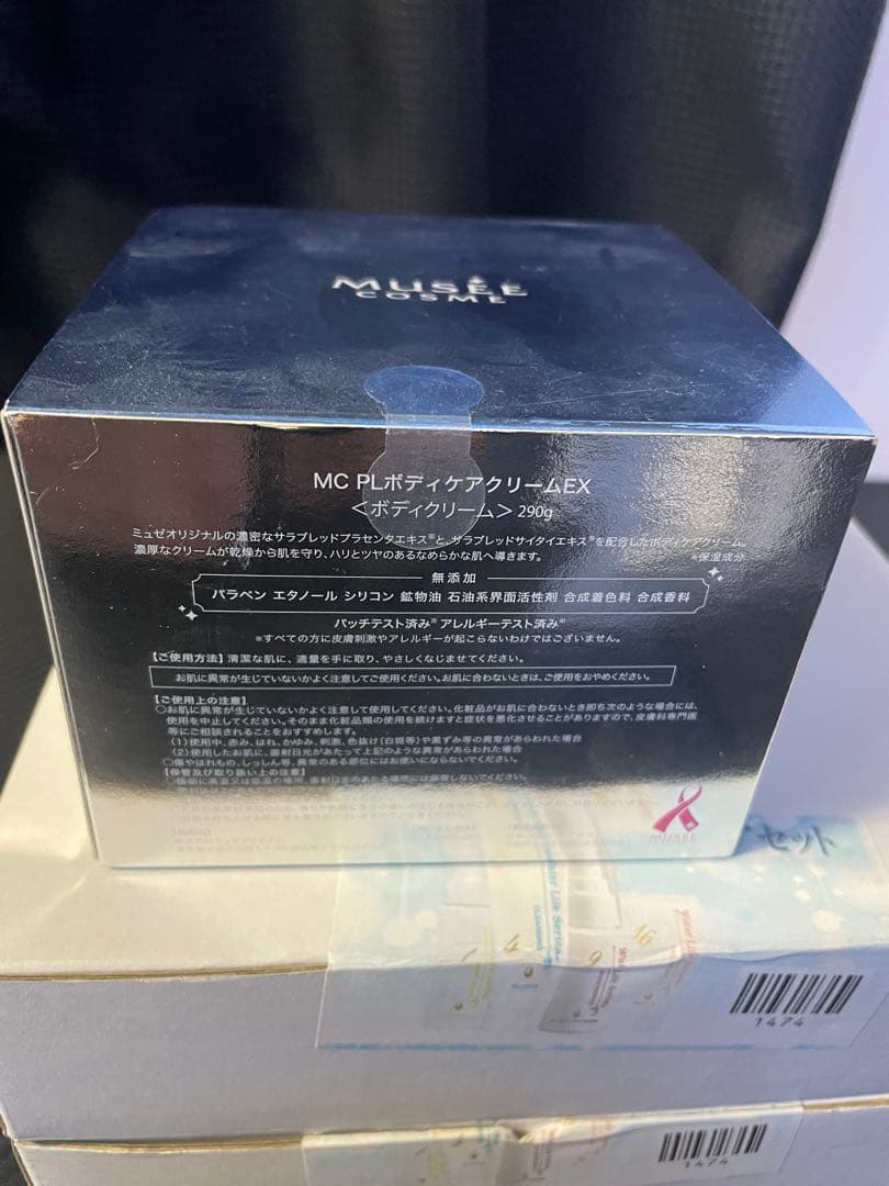 ミュゼコスメMC PL ボディケアクリームEX290g その他スキンケアセット