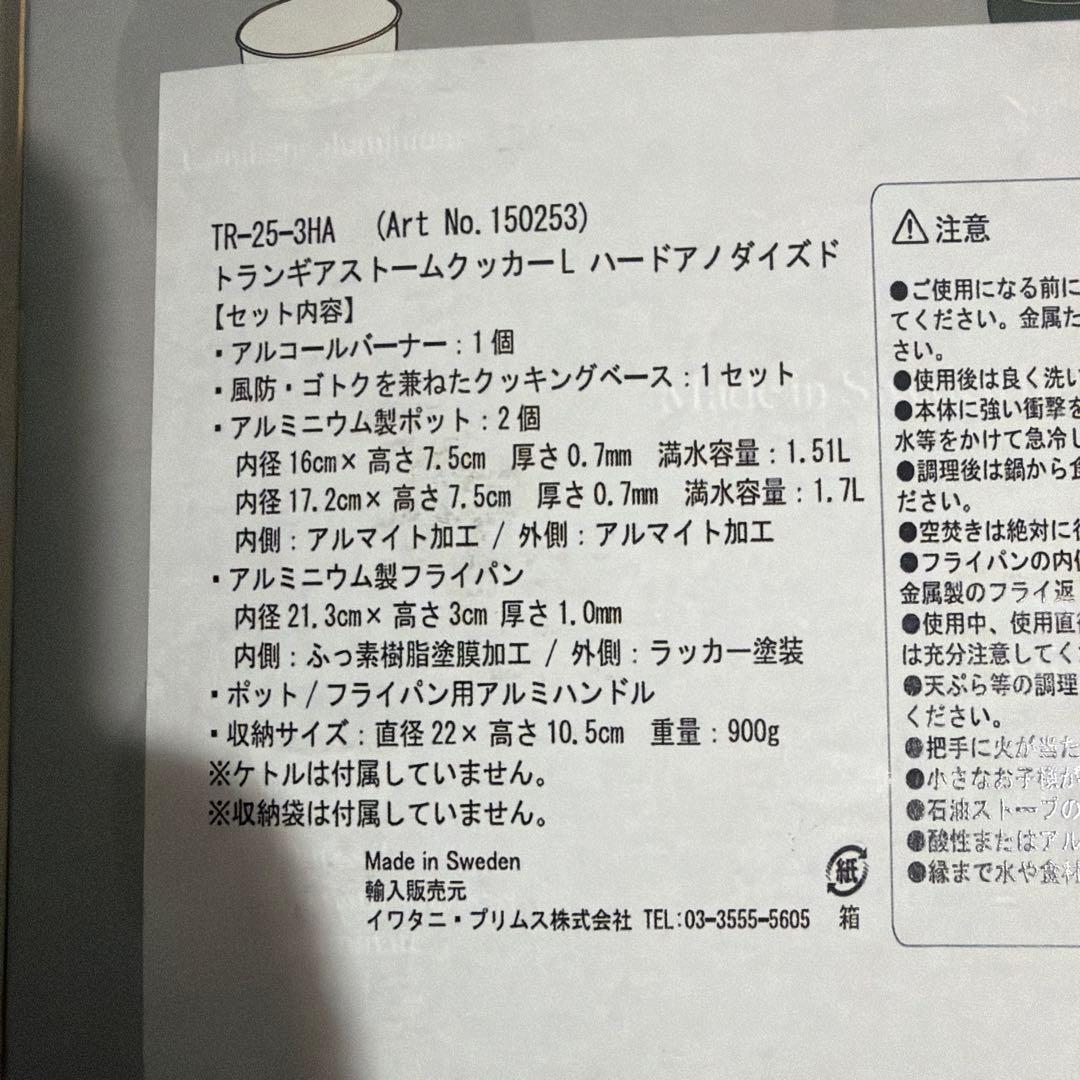 トランギア ストームクッカーL 25-3HA 新品未使用 箱痛みあり