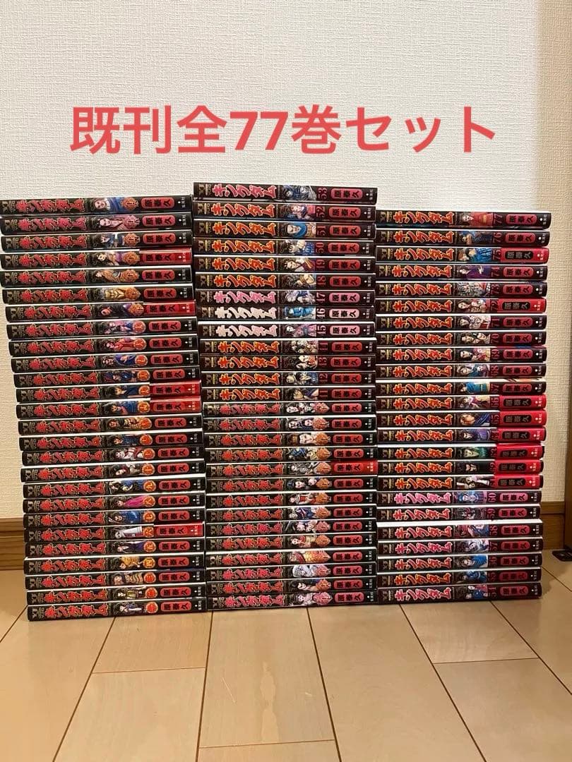 キングダム 全巻セット(1巻〜77巻)